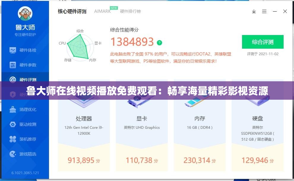 鲁大师在线视频播放免费观看：畅享海量精彩影视资源