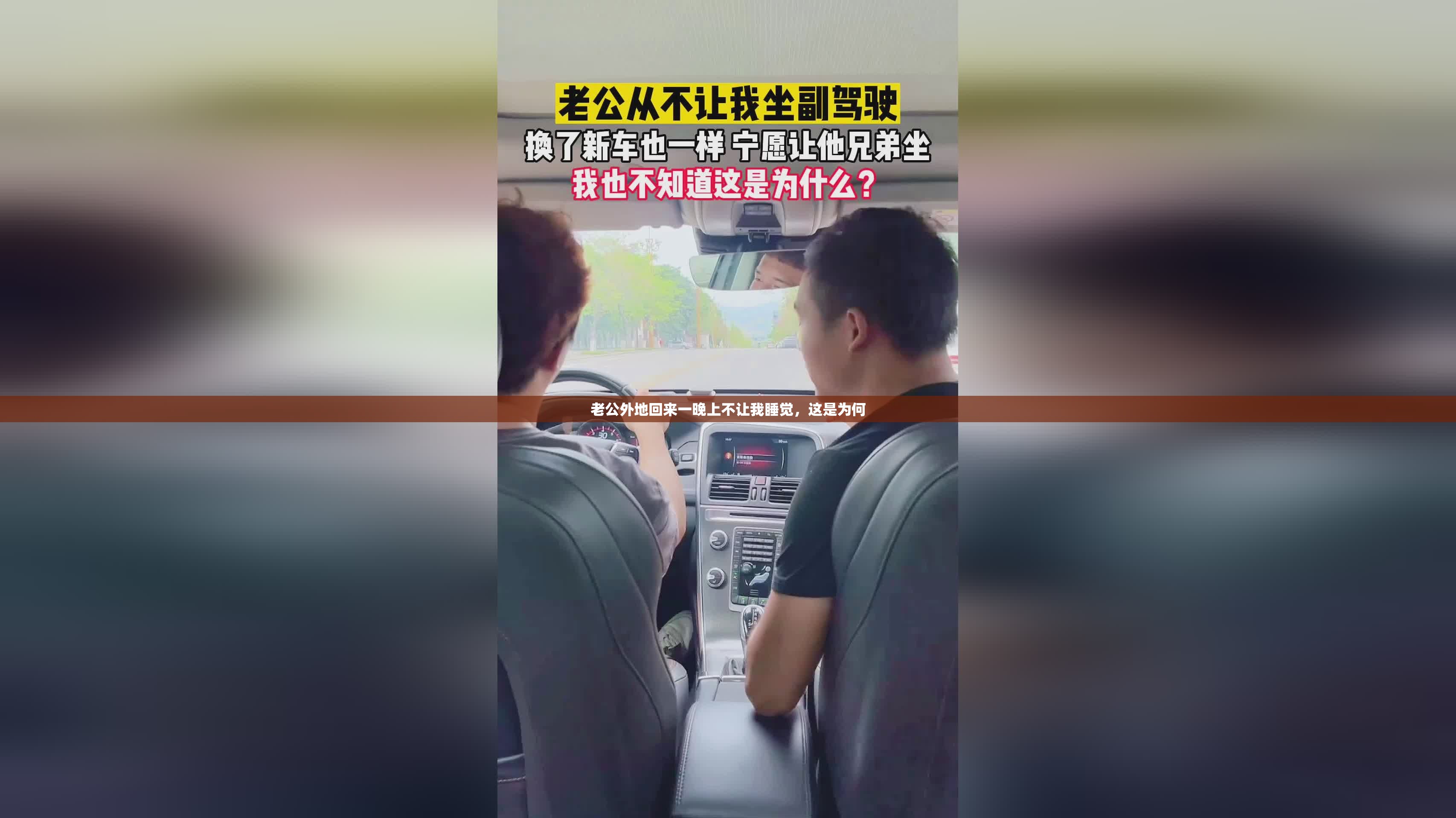 老公外地回来一晚上不让我睡觉，这是为何