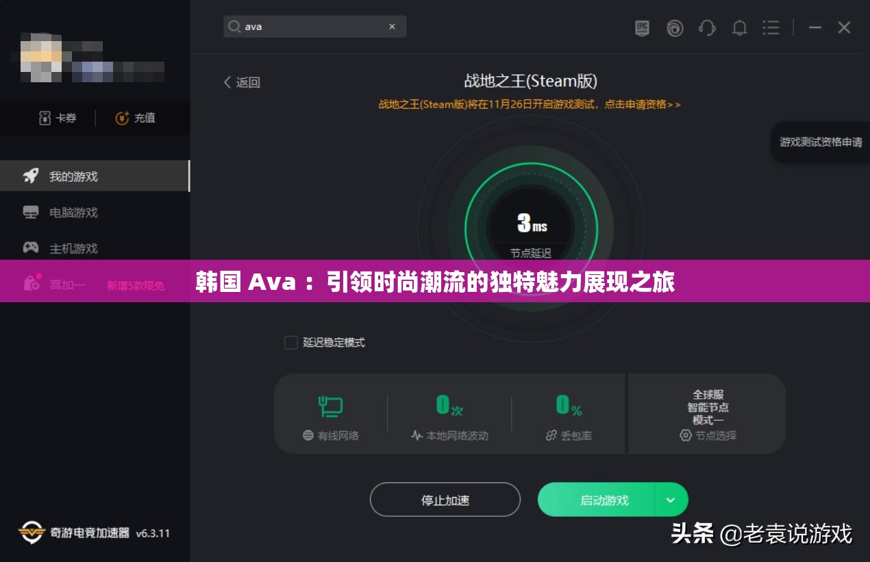 韩国 Ava ：引领时尚潮流的独特魅力展现之旅