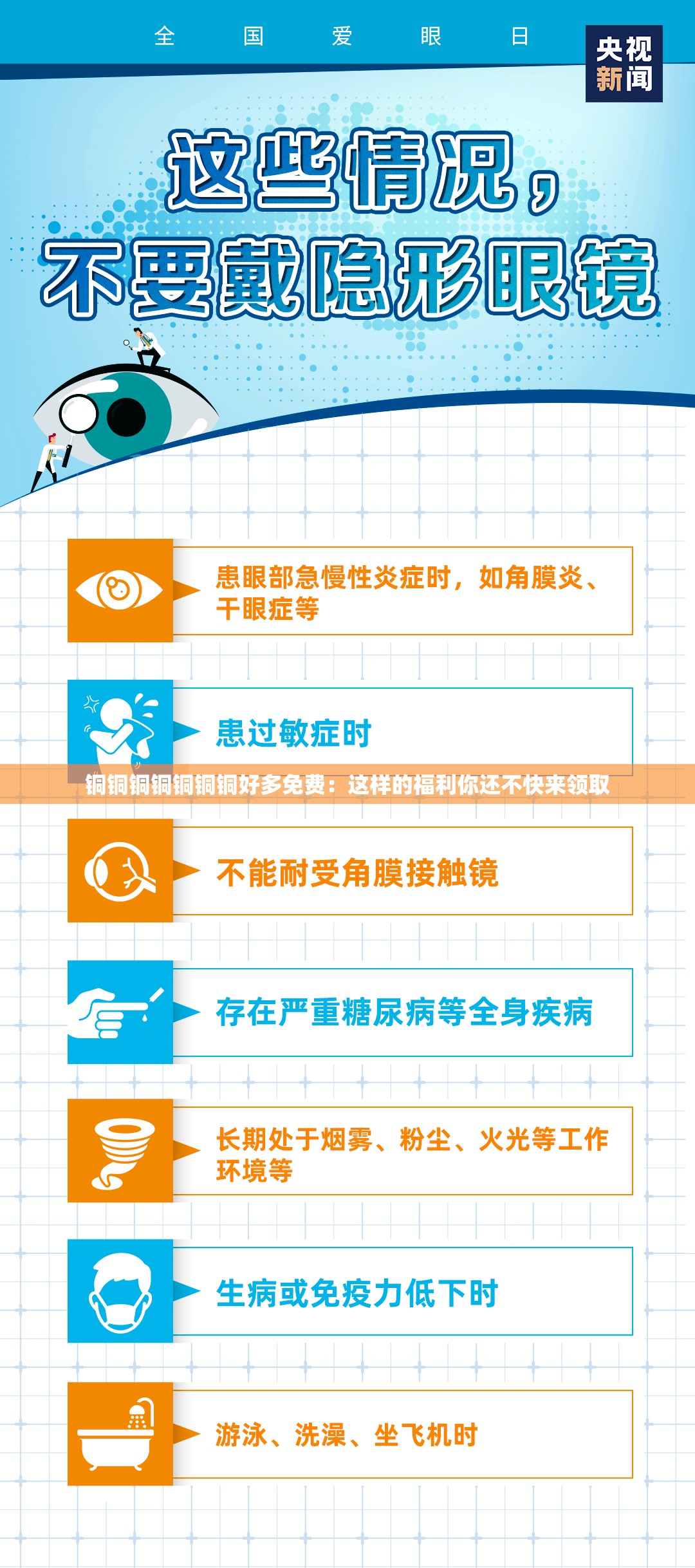铜铜铜铜铜铜铜好多免费：这样的福利你还不快来领取