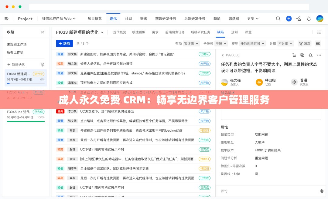 成人永久免费 CRM：畅享无边界客户管理服务