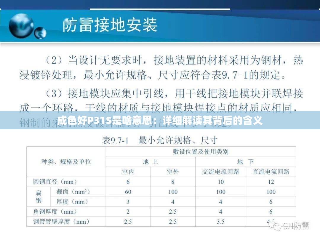 成色好P31S是啥意思：详细解读其背后的含义