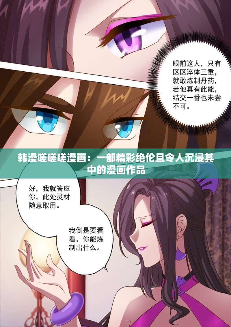 韩漫嗟嗟嗟漫画：一部精彩绝伦且令人沉浸其中的漫画作品