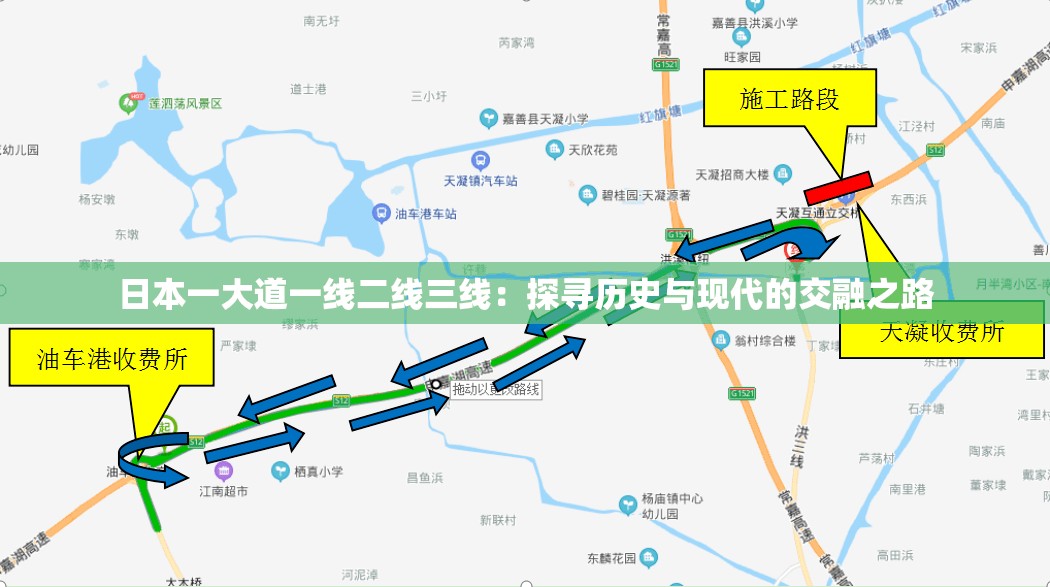 日本一大道一线二线三线：探寻历史与现代的交融之路