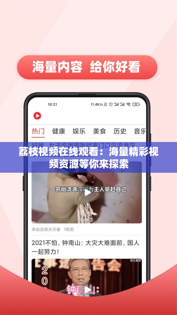 荔枝视频在线观看：海量精彩视频资源等你来探索