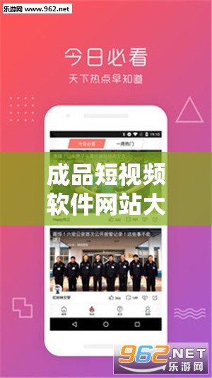 成品短视频软件网站大全苹果版推荐：优质资源尽在此