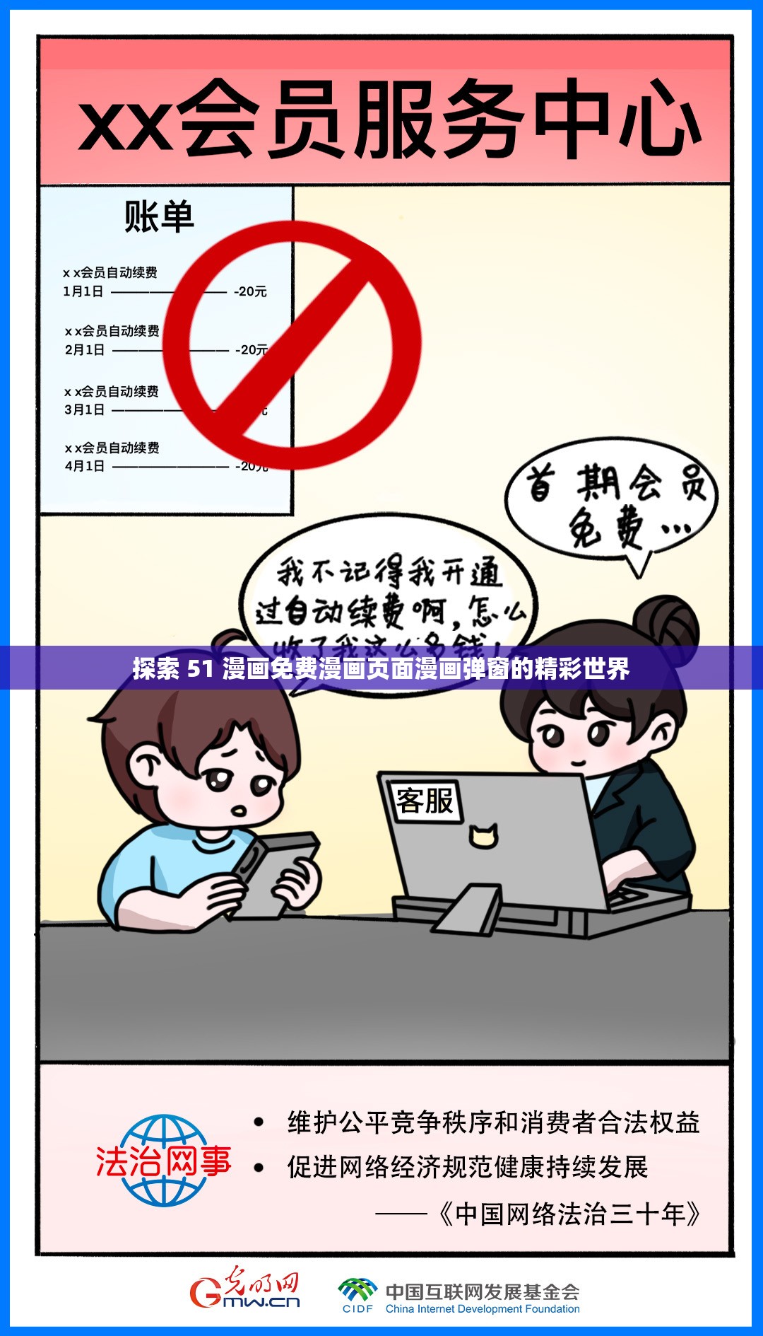 探索 51 漫画免费漫画页面漫画弹窗的精彩世界