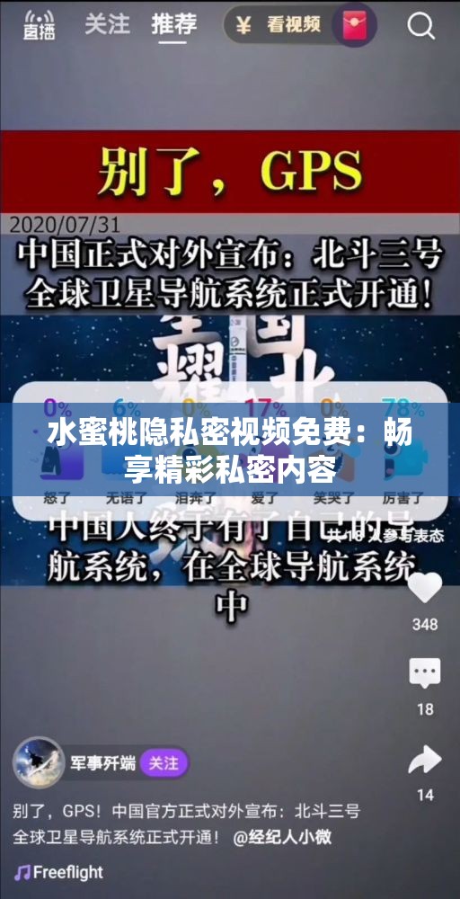 水蜜桃隐私密视频免费：畅享精彩私密内容