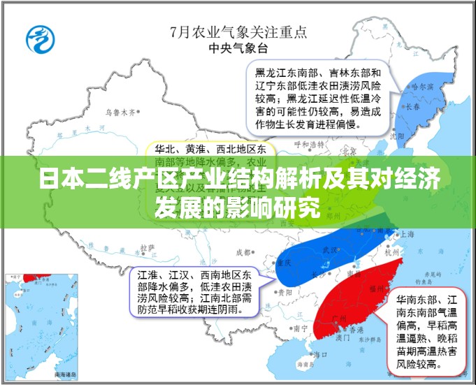 日本二线产区产业结构解析及其对经济发展的影响研究