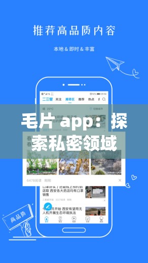 毛片 app：探索私密领域的必备神器