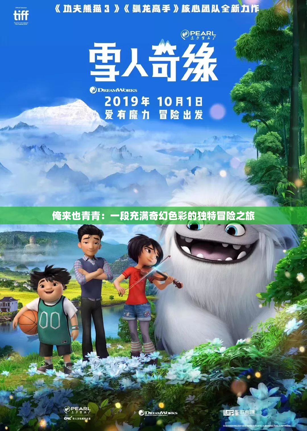 俺来也青青：一段充满奇幻色彩的独特冒险之旅