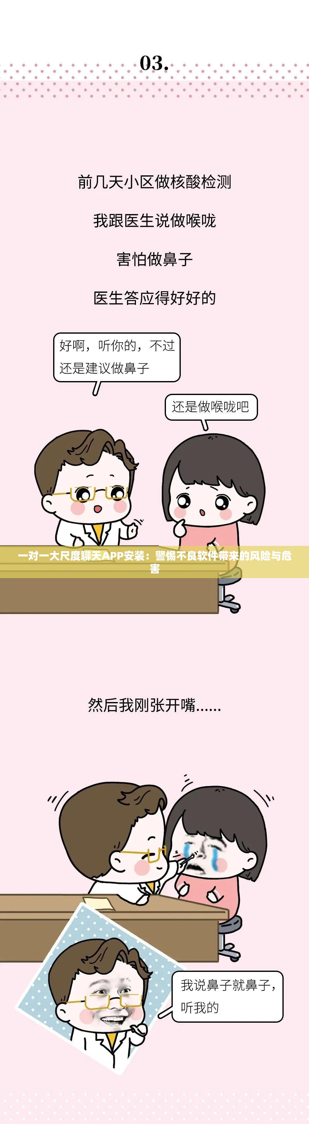 一对一大尺度聊天APP安装：警惕不良软件带来的风险与危害
