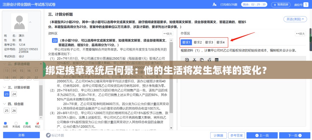 绑定挨草系统后何景：他的生活将发生怎样的变化？