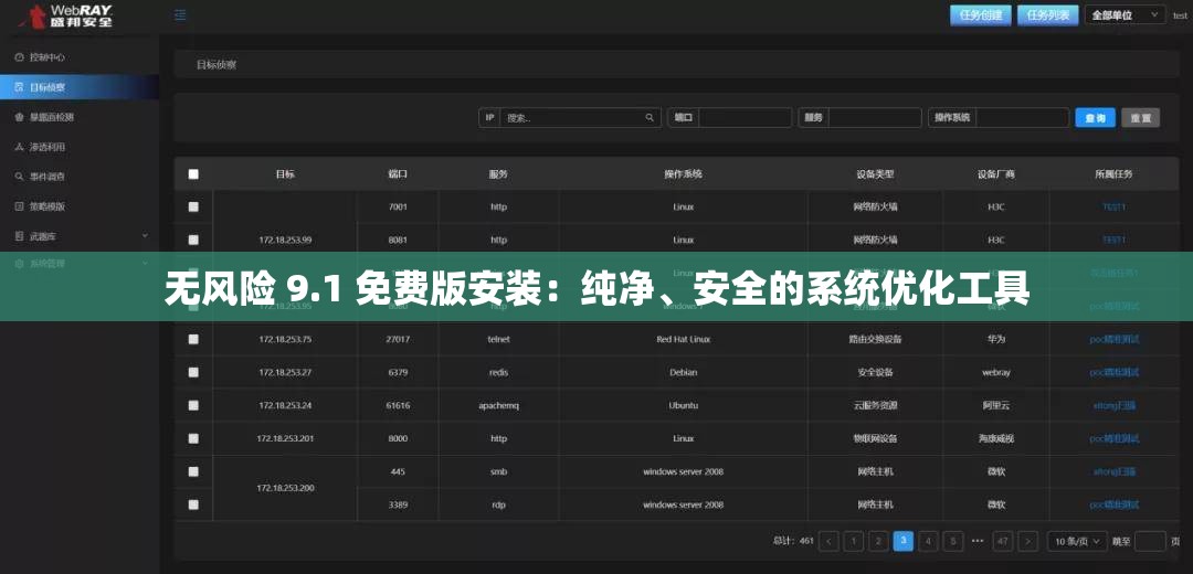 无风险 9.1 免费版安装：纯净、安全的系统优化工具