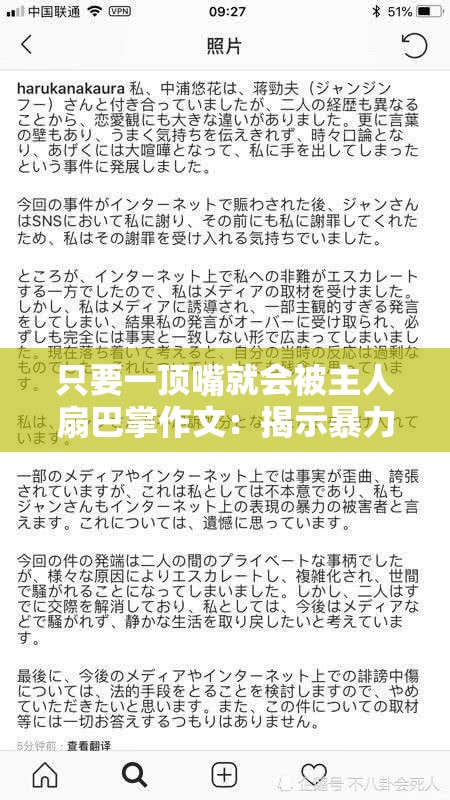 只要一顶嘴就会被主人扇巴掌作文：揭示暴力背后的人性扭曲