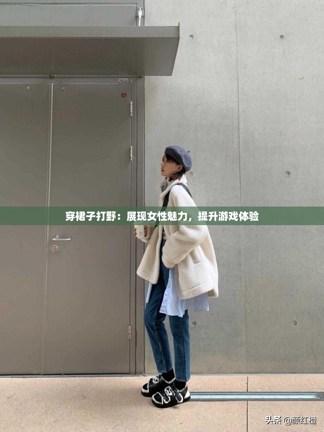 穿裙子打野：展现女性魅力，提升游戏体验