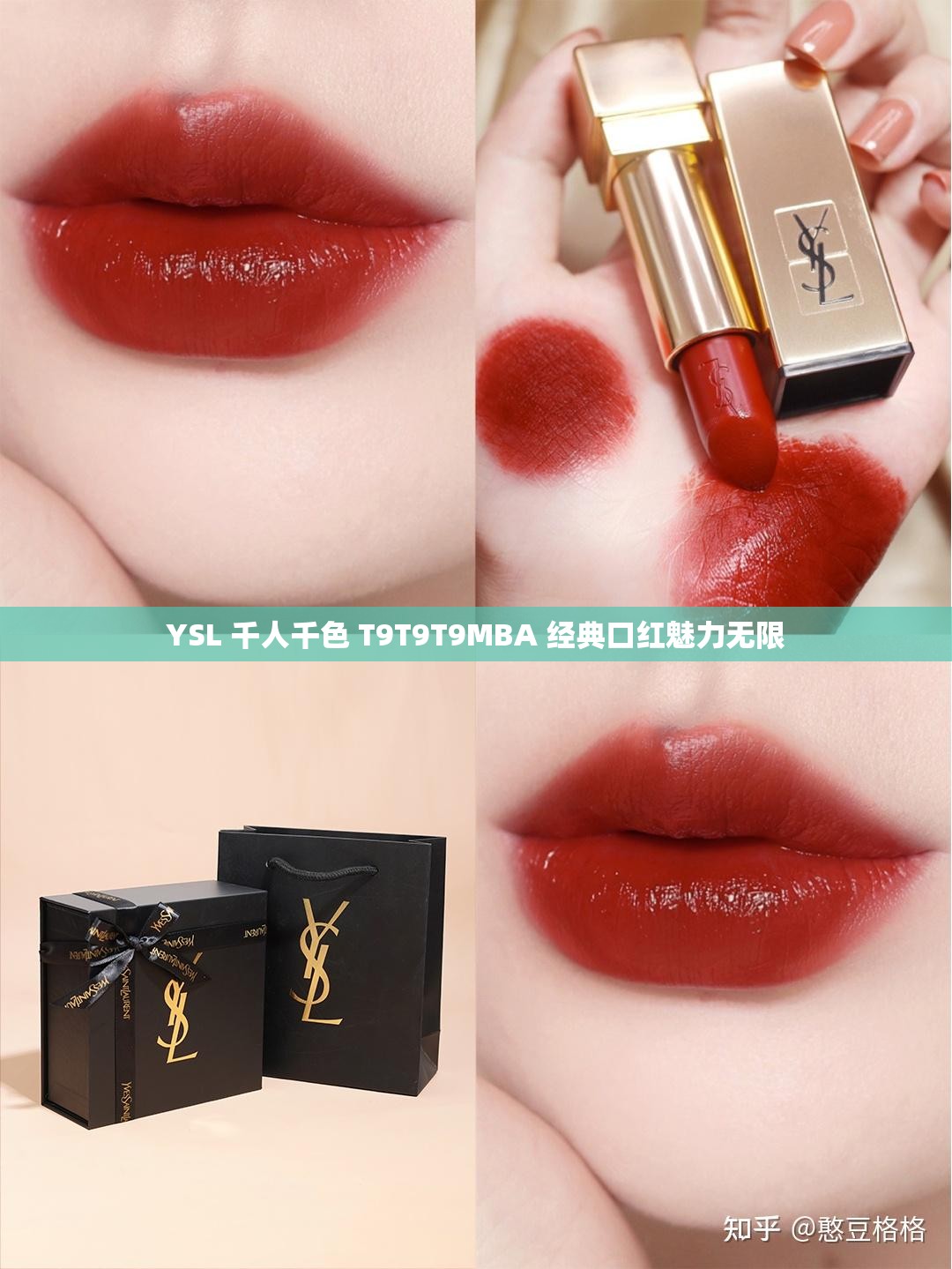 YSL 千人千色 T9T9T9MBA 经典口红魅力无限