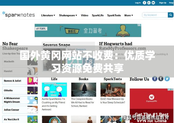 国外黄冈网站不收费：优质学习资源免费共享