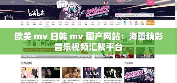 欧美 mv 日韩 mv 国产网站：海量精彩音乐视频汇聚平台