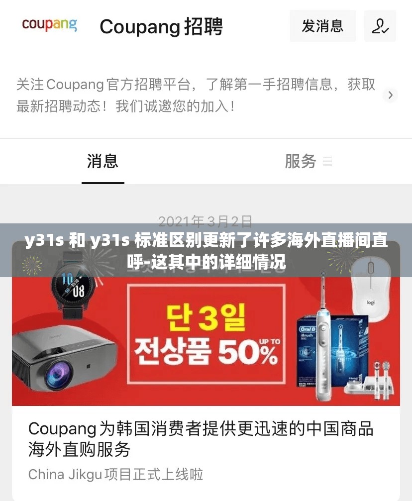 y31s 和 y31s 标准区别更新了许多海外直播间直呼-这其中的详细情况