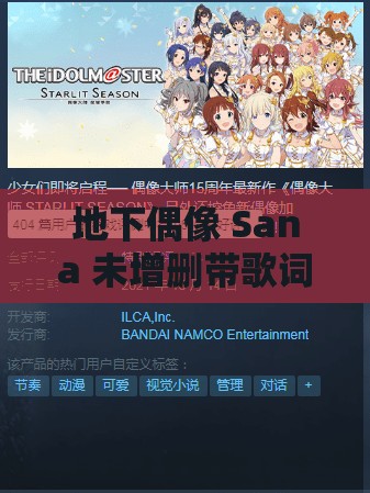 地下偶像 Sana 未增删带歌词：走进独特的音乐世界
