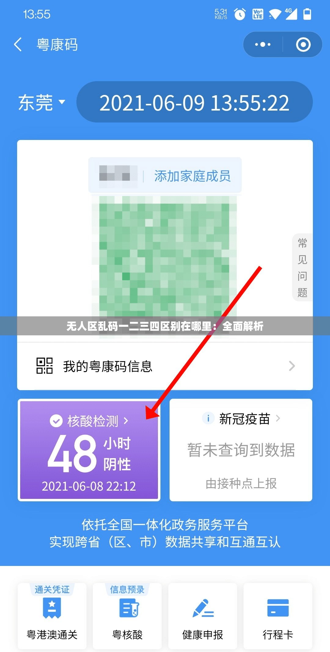 无人区乱码一二三四区别在哪里：全面解析