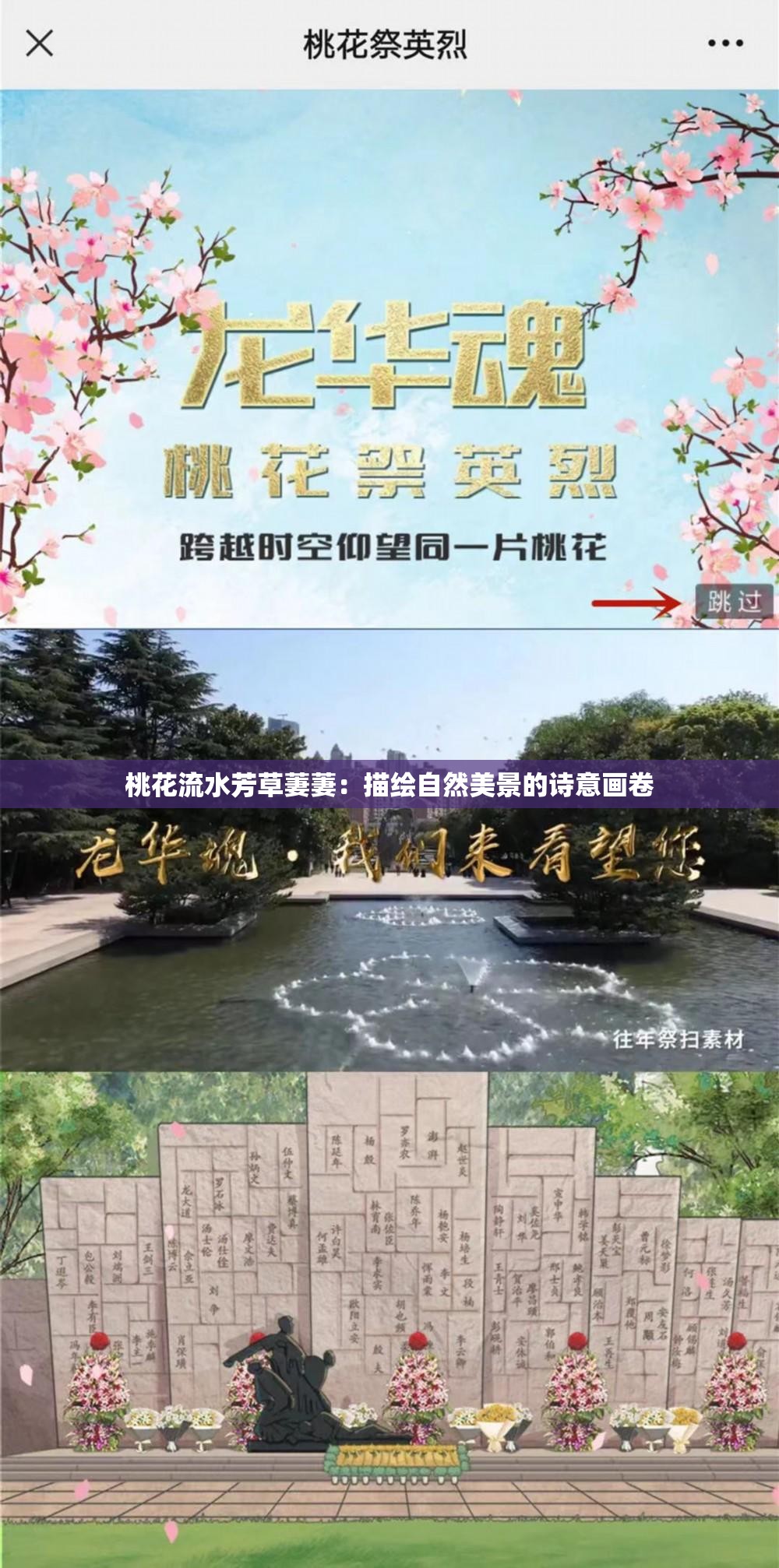 桃花流水芳草萋萋：描绘自然美景的诗意画卷