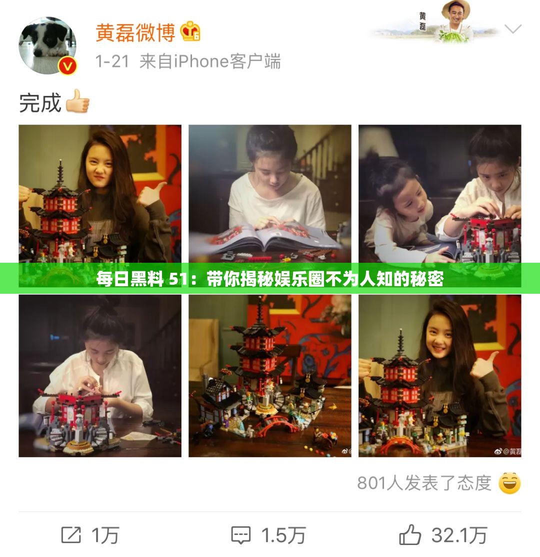 每日黑料 51：带你揭秘娱乐圈不为人知的秘密