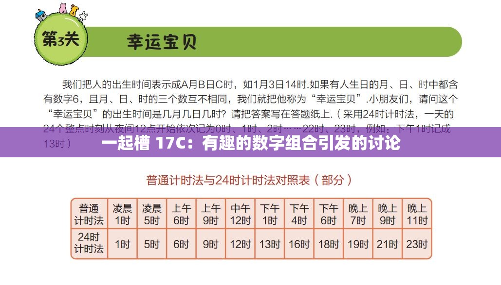 一起槽 17C：有趣的数字组合引发的讨论