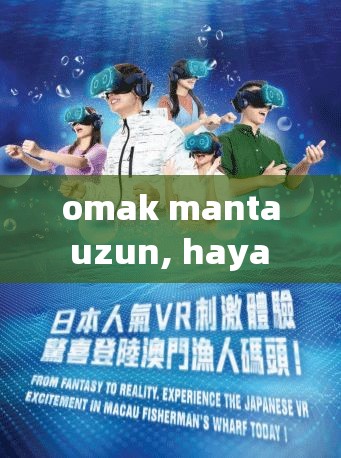 omak manta uzun, haya 带来的独特奇妙体验