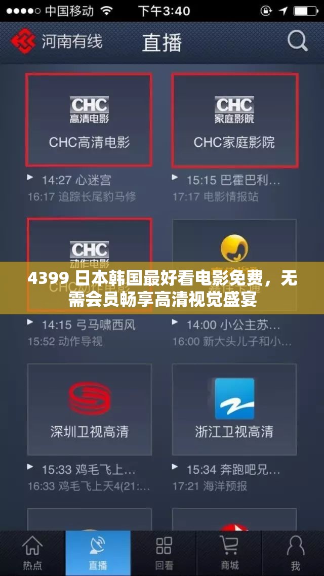 4399 日本韩国最好看电影免费，无需会员畅享高清视觉盛宴