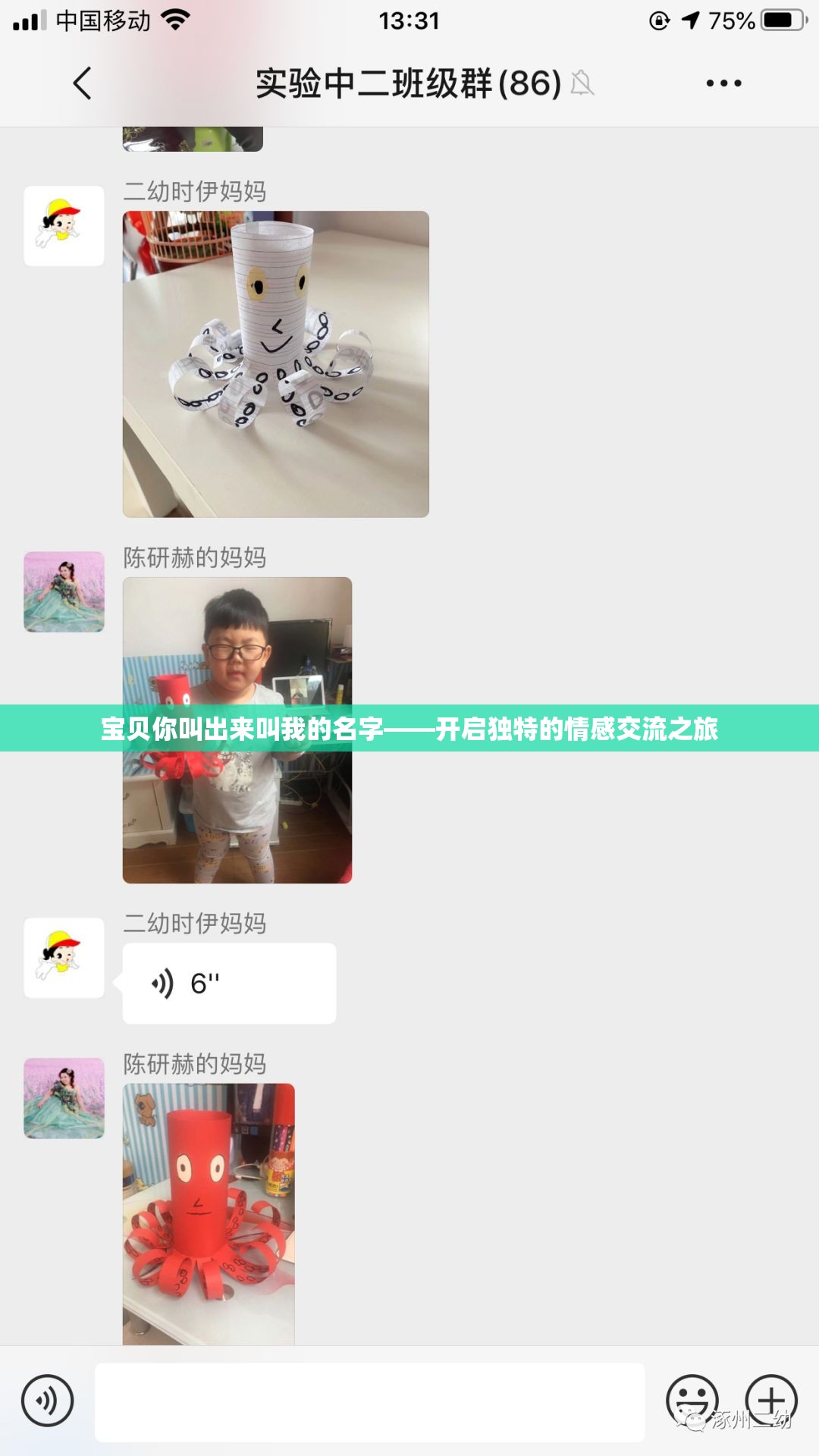 宝贝你叫出来叫我的名字——开启独特的情感交流之旅