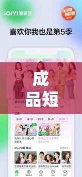 成品短视频 APP 软件大全苹果版：海量优质应用尽在此