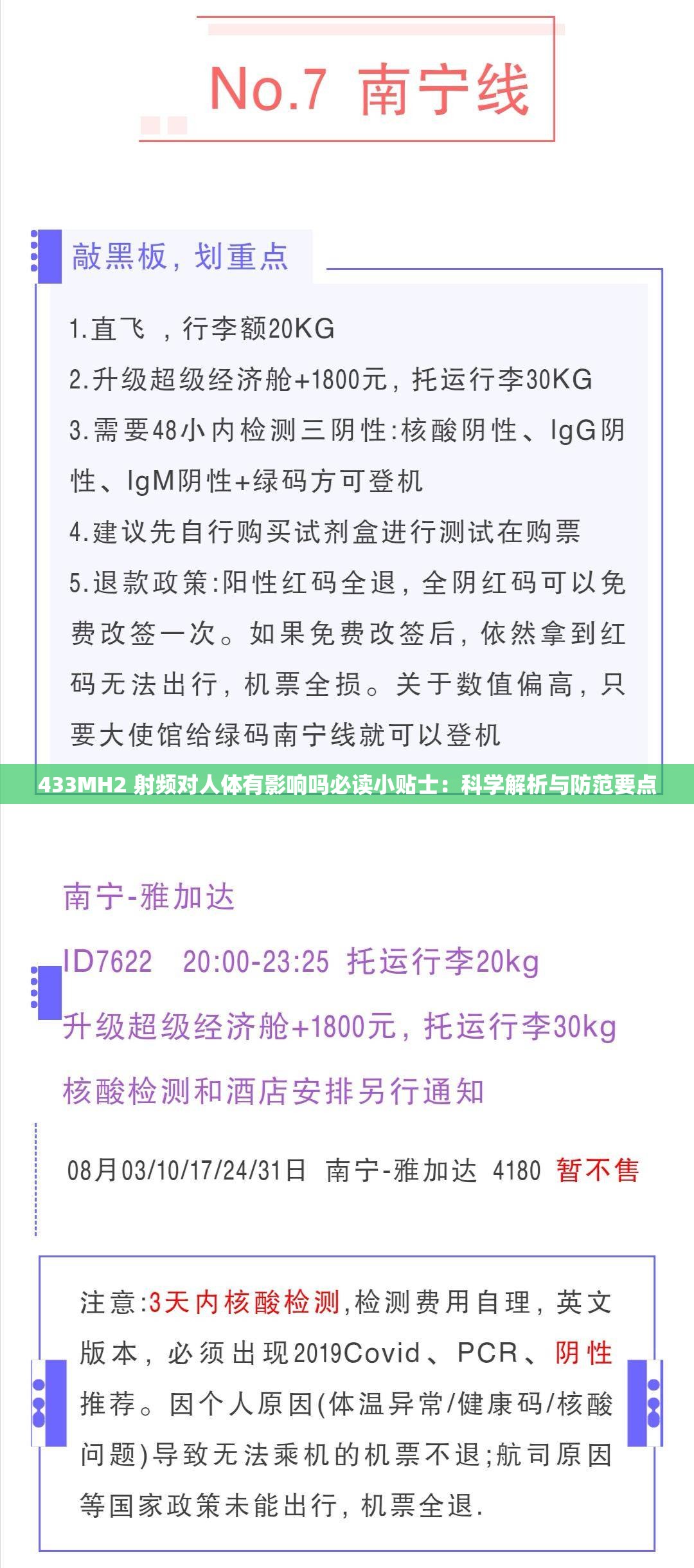 433MH2 射频对人体有影响吗必读小贴士：科学解析与防范要点