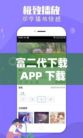 富二代下载 APP 下载无限旧版本：畅享便捷资源之路