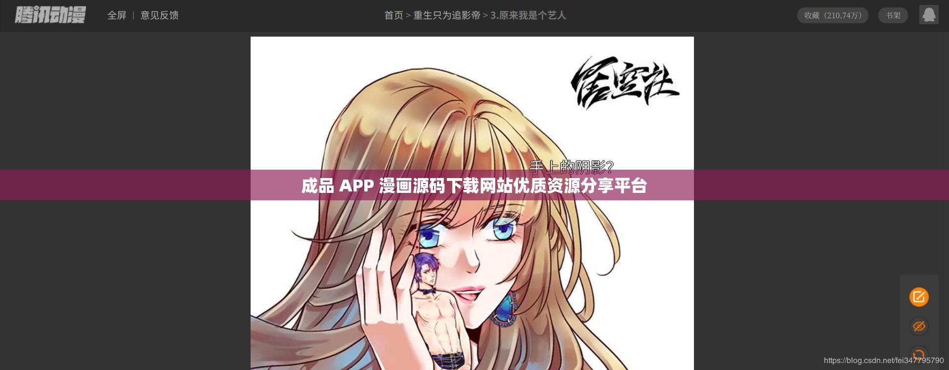 成品 APP 漫画源码下载网站优质资源分享平台