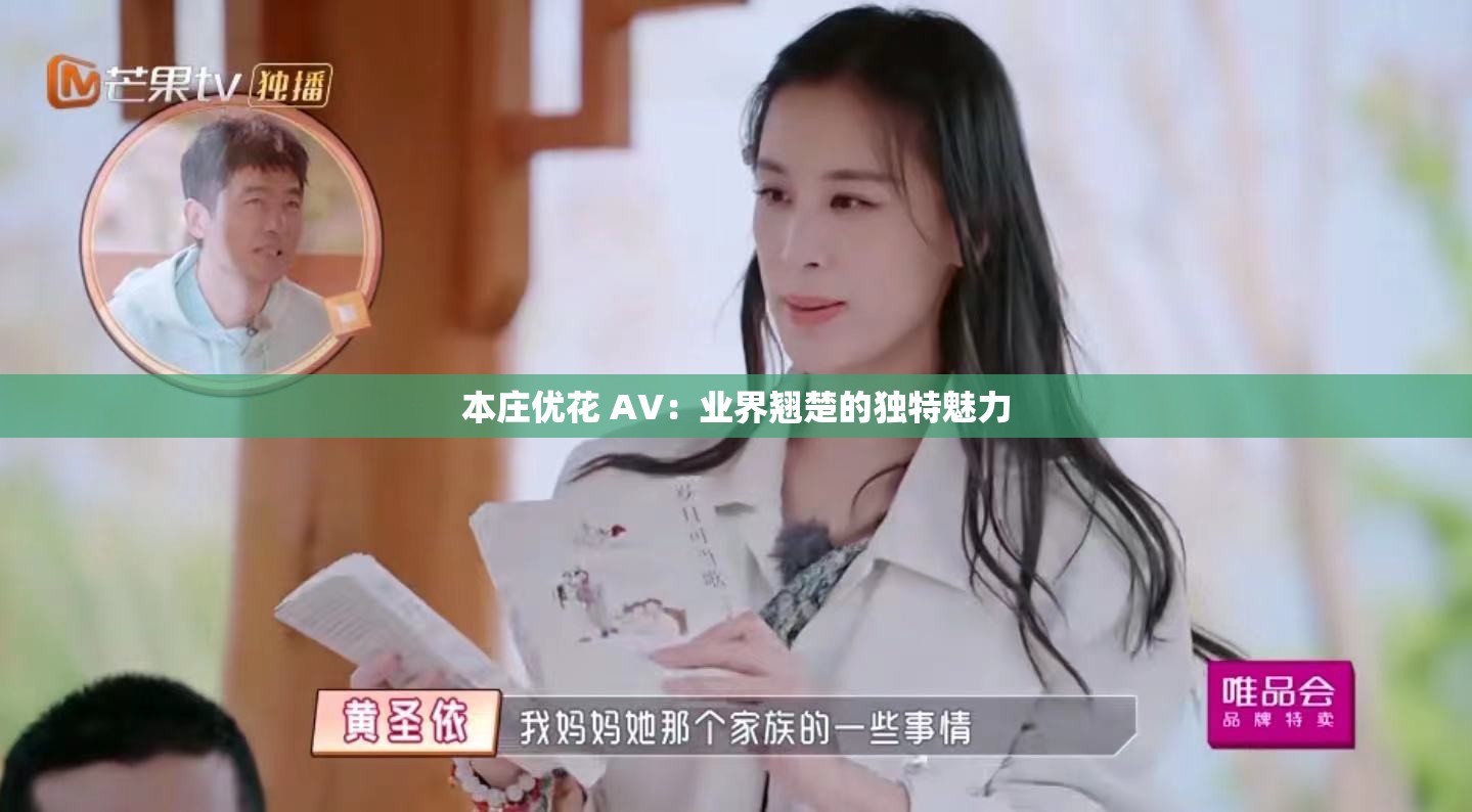 本庄优花 AV：业界翘楚的独特魅力