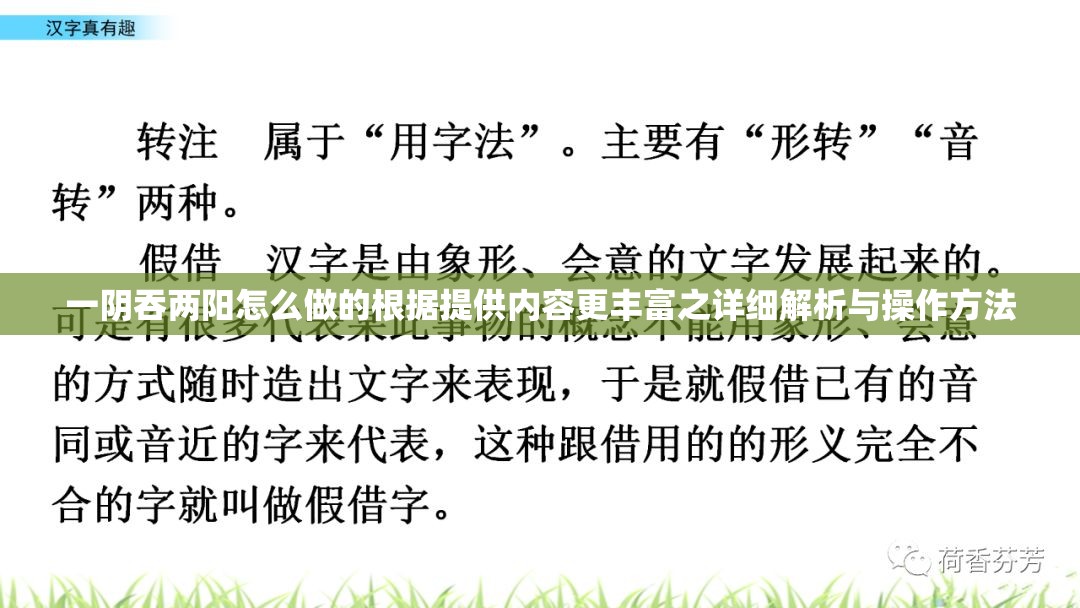 一阴吞两阳怎么做的根据提供内容更丰富之详细解析与操作方法