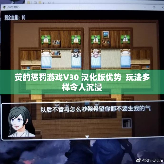 荧的惩罚游戏V30 汉化版优势  玩法多样令人沉浸