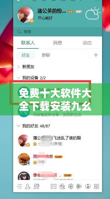 免费十大软件大全下载安装九幺：各类软件齐聚供你选择