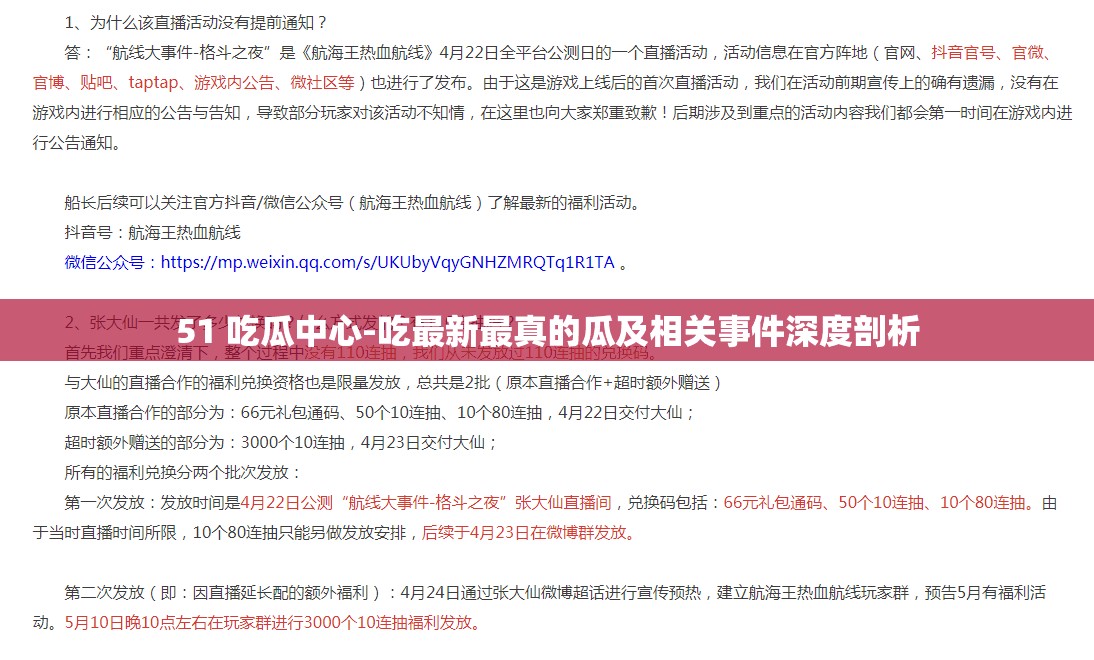 51 吃瓜中心-吃最新最真的瓜及相关事件深度剖析
