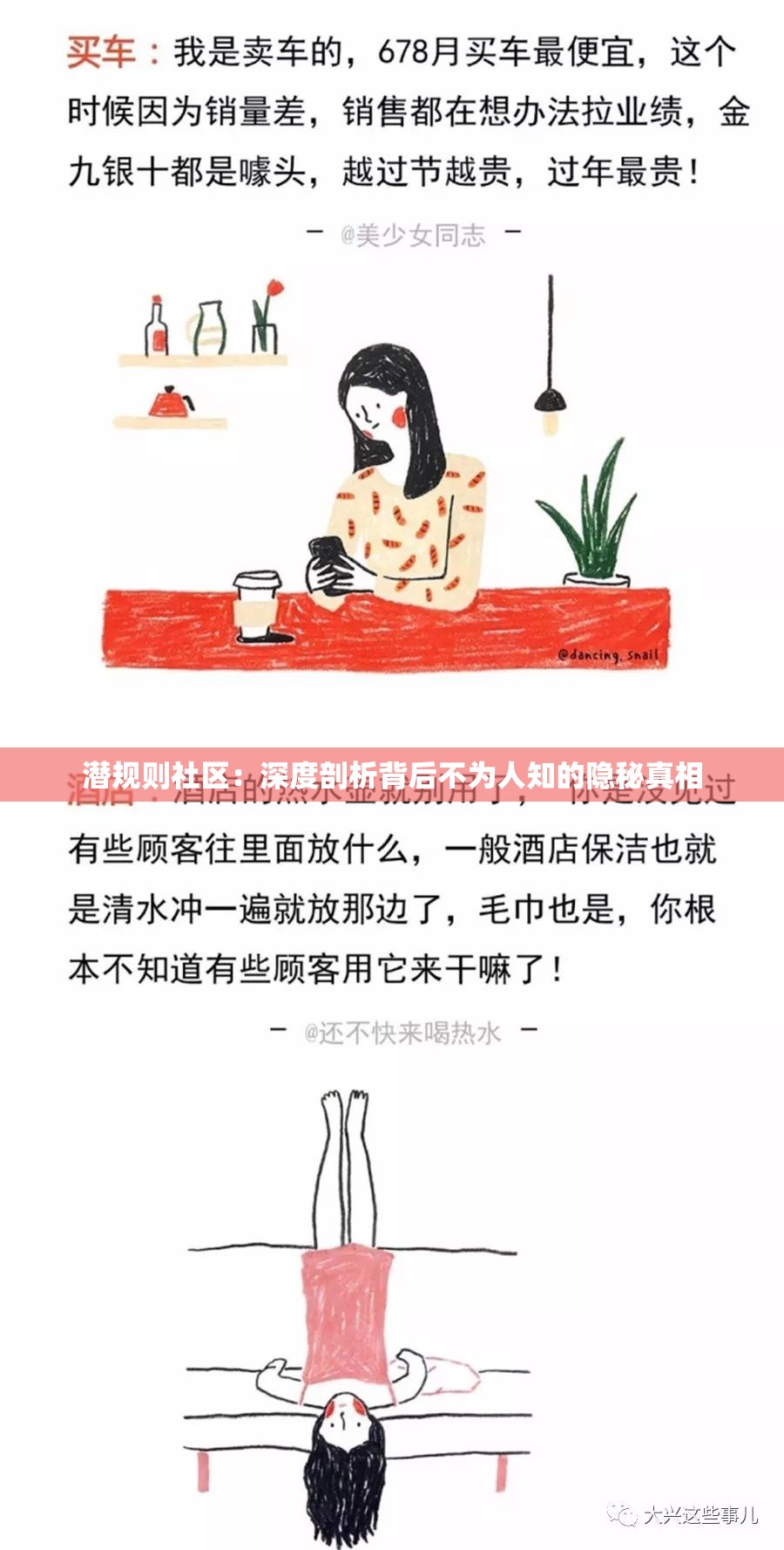 潜规则社区：深度剖析背后不为人知的隐秘真相