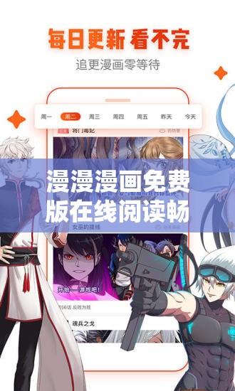 漫漫漫画免费版在线阅读畅享海量精彩漫画资源
