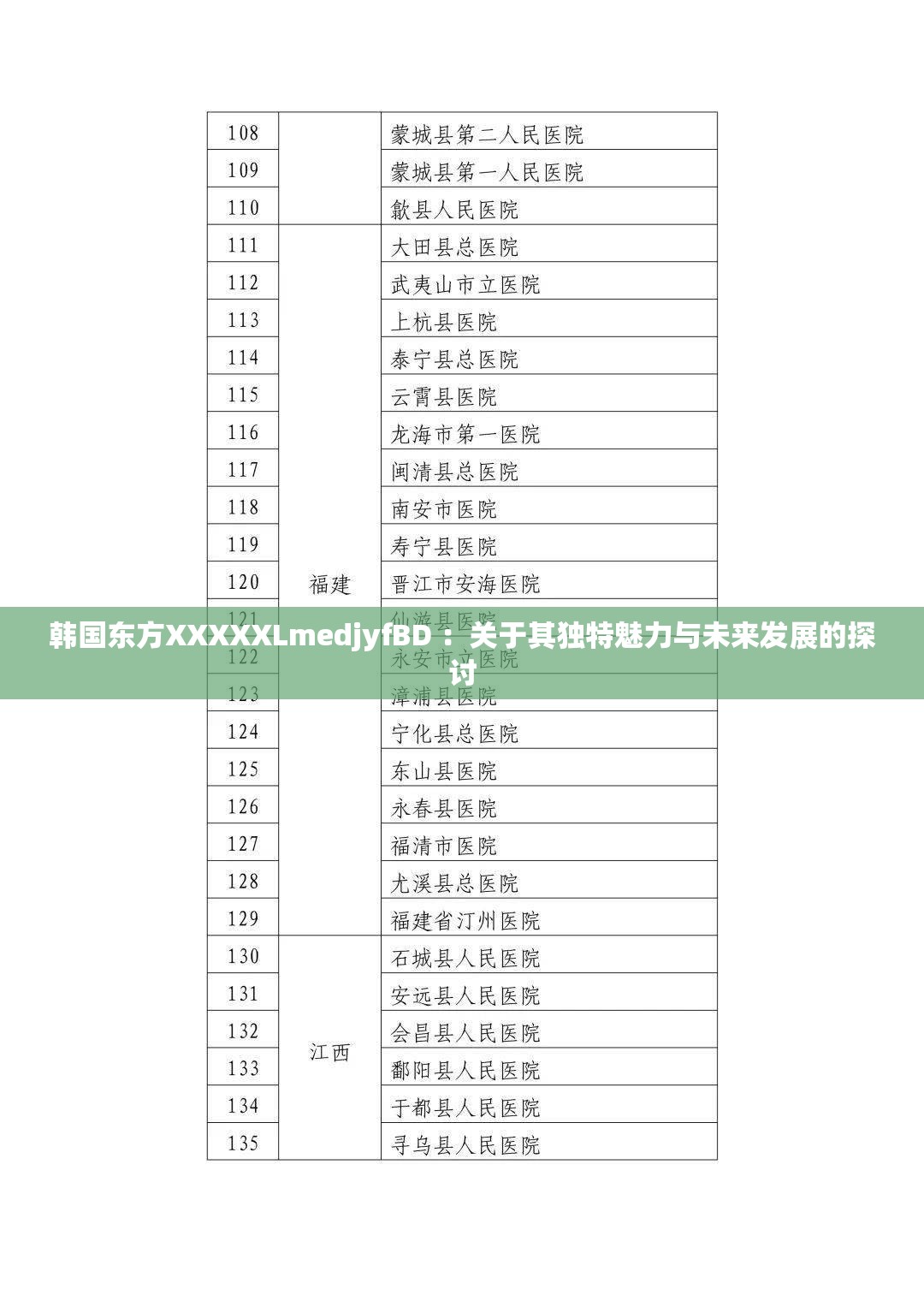 韩国东方XXXXXLmedjyfBD ：关于其独特魅力与未来发展的探讨