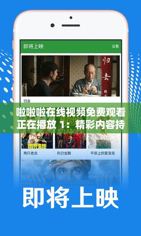 啦啦啦在线视频免费观看正在播放 1：精彩内容持续呈现