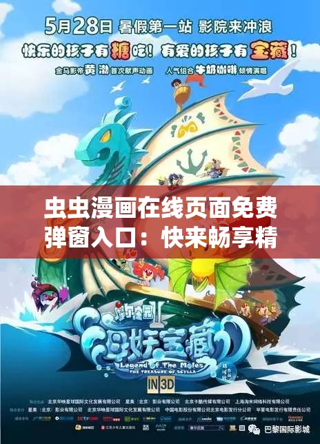 虫虫漫画在线页面免费弹窗入口：快来畅享精彩漫画世界