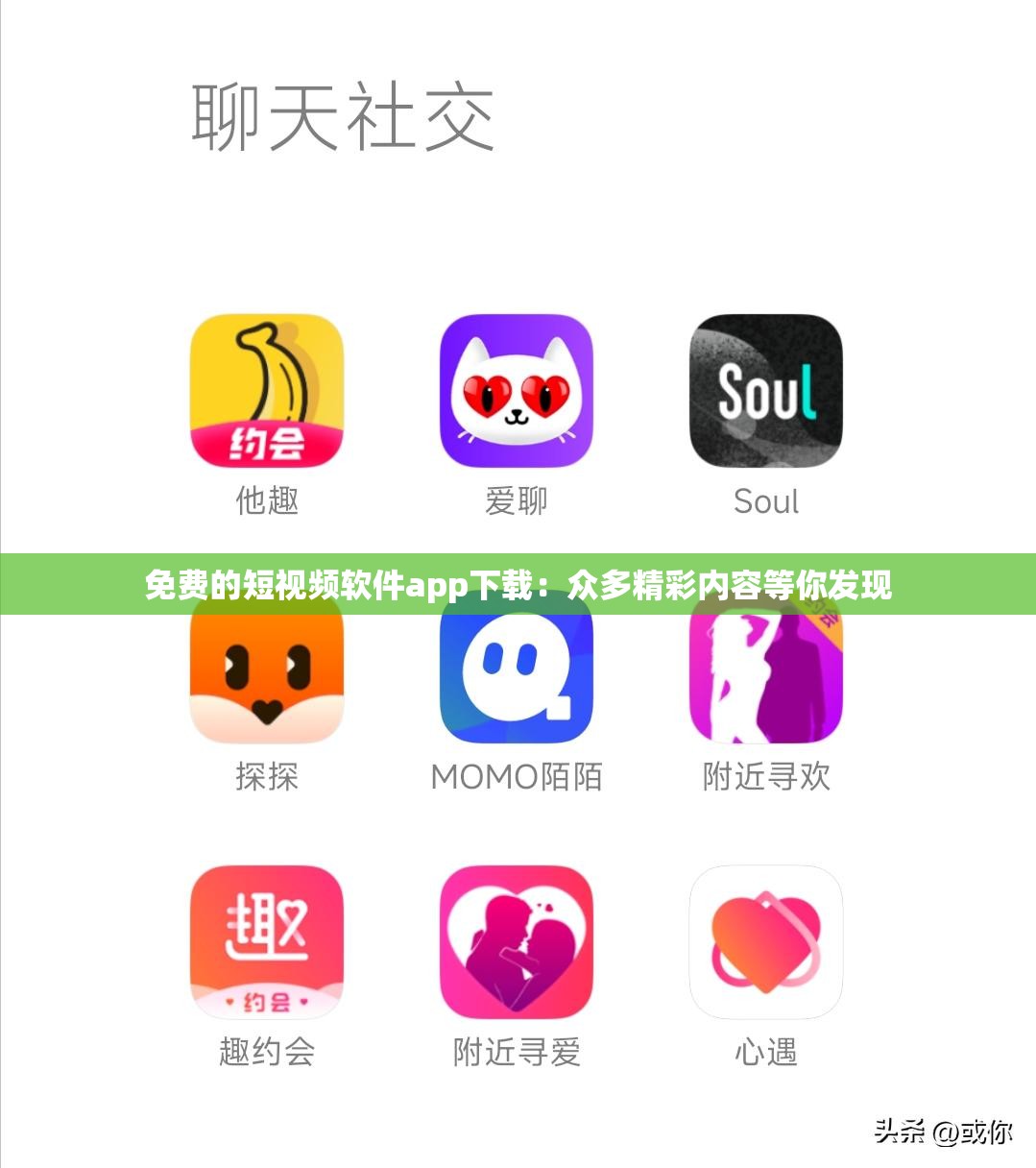 免费的短视频软件app下载：众多精彩内容等你发现