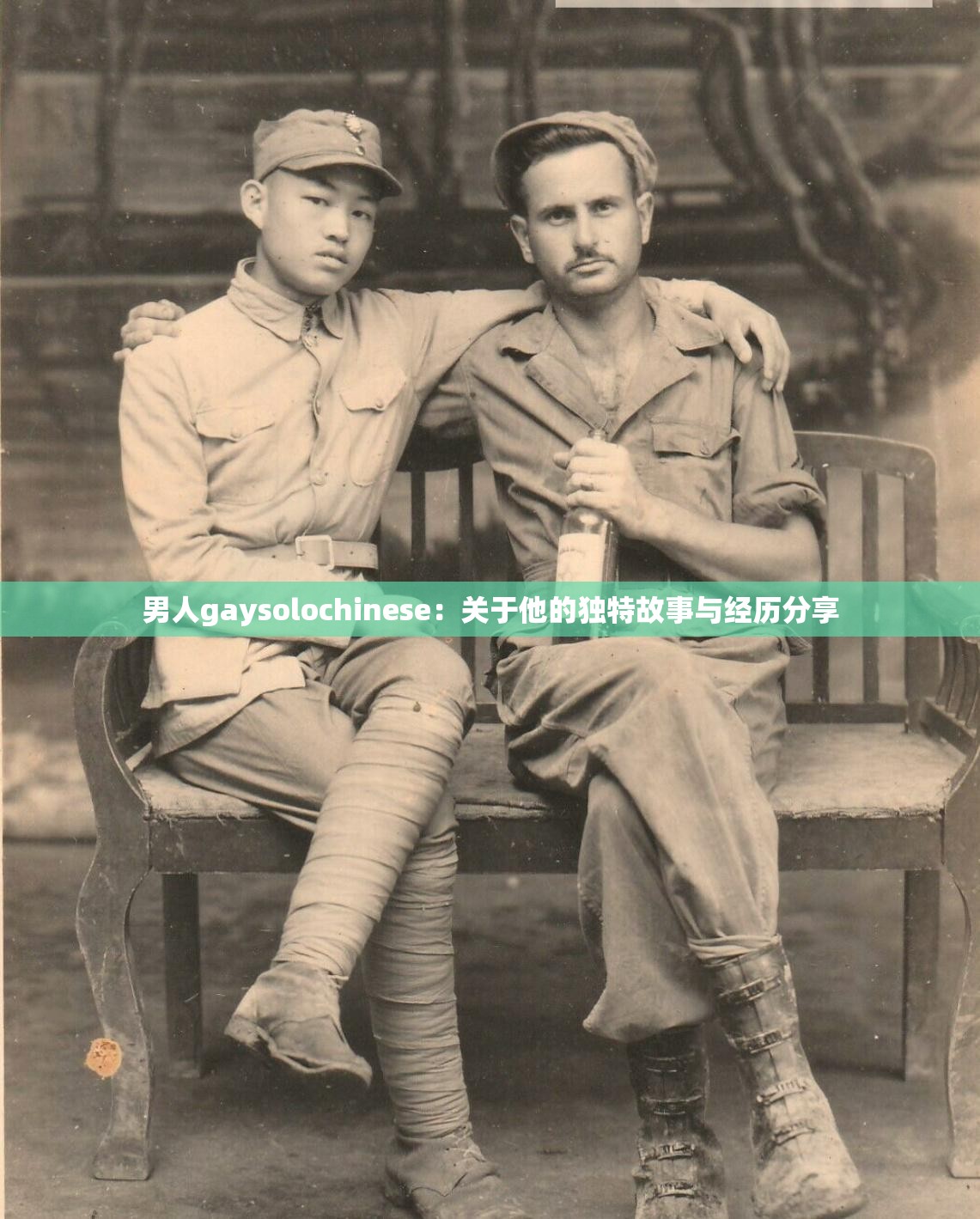 男人gaysolochinese：关于他的独特故事与经历分享
