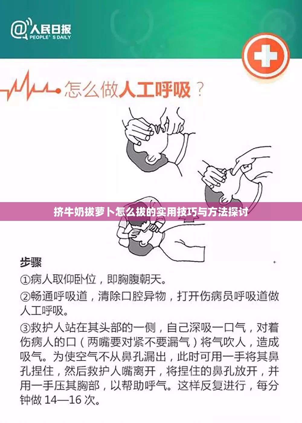 挤牛奶拔萝卜怎么拔的实用技巧与方法探讨