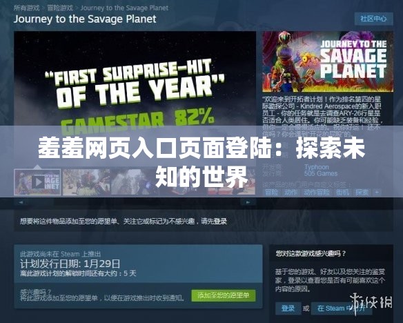 羞羞网页入口页面登陆：探索未知的世界